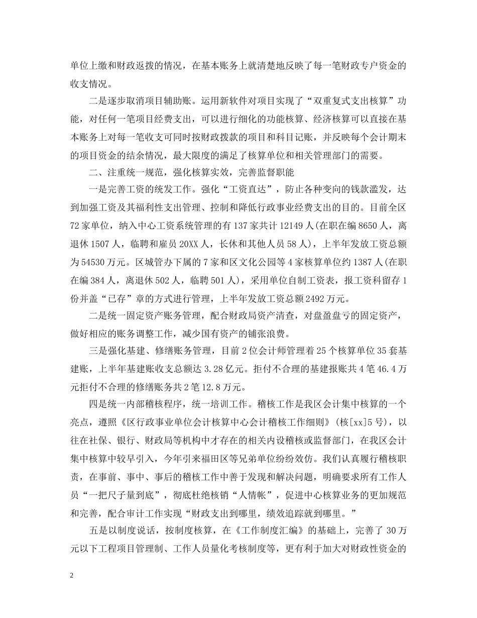 会计核算中心财务工作总结范文 _第2页