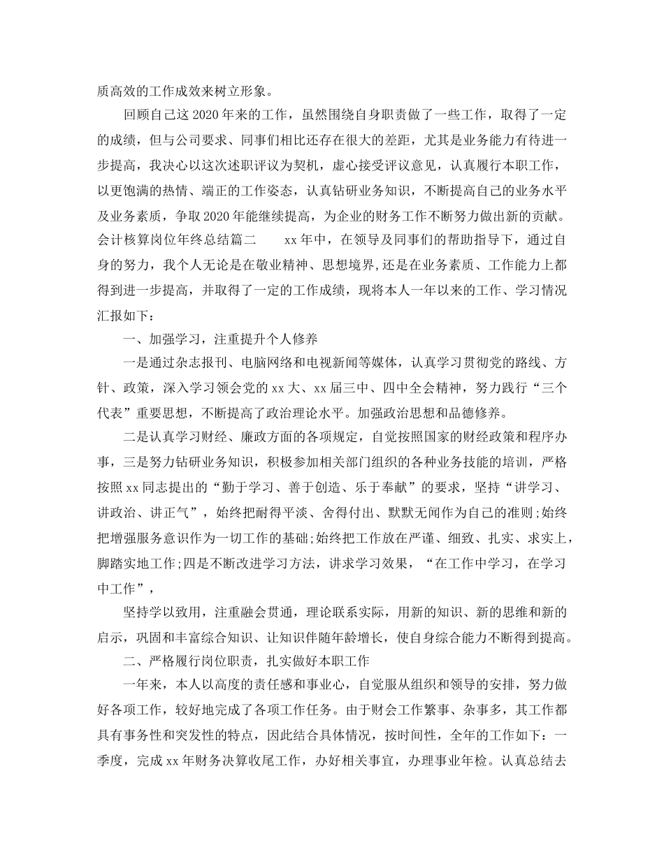 会计核算岗位年终总结 _第2页