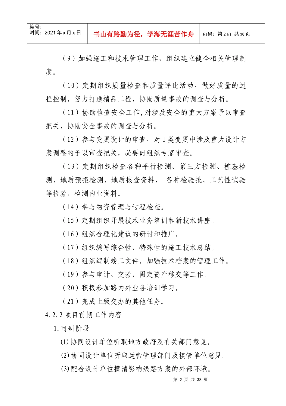 各部门人员配备标准化要求_第2页