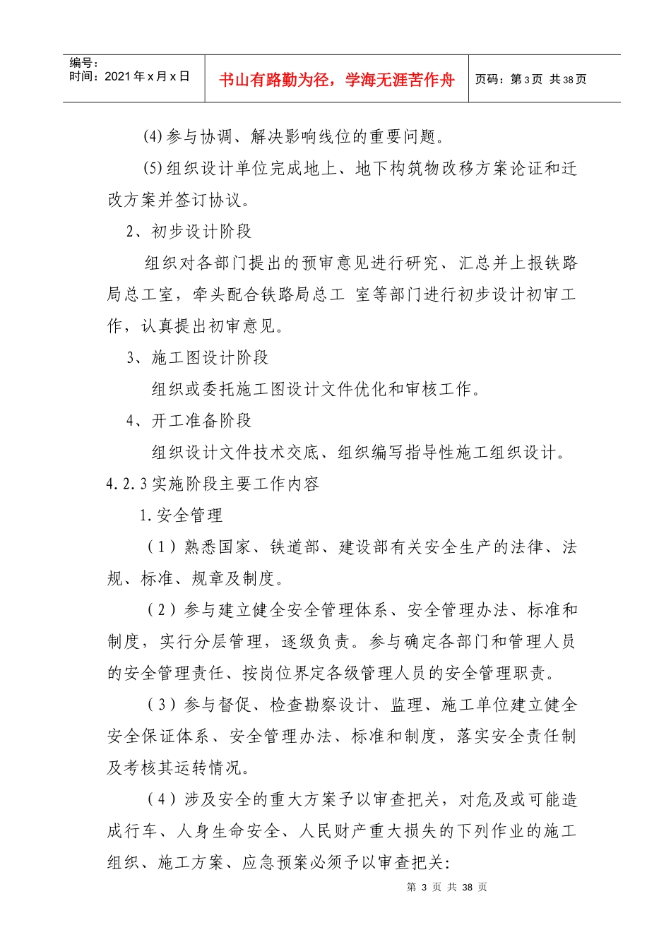 各部门人员配备标准化要求_第3页