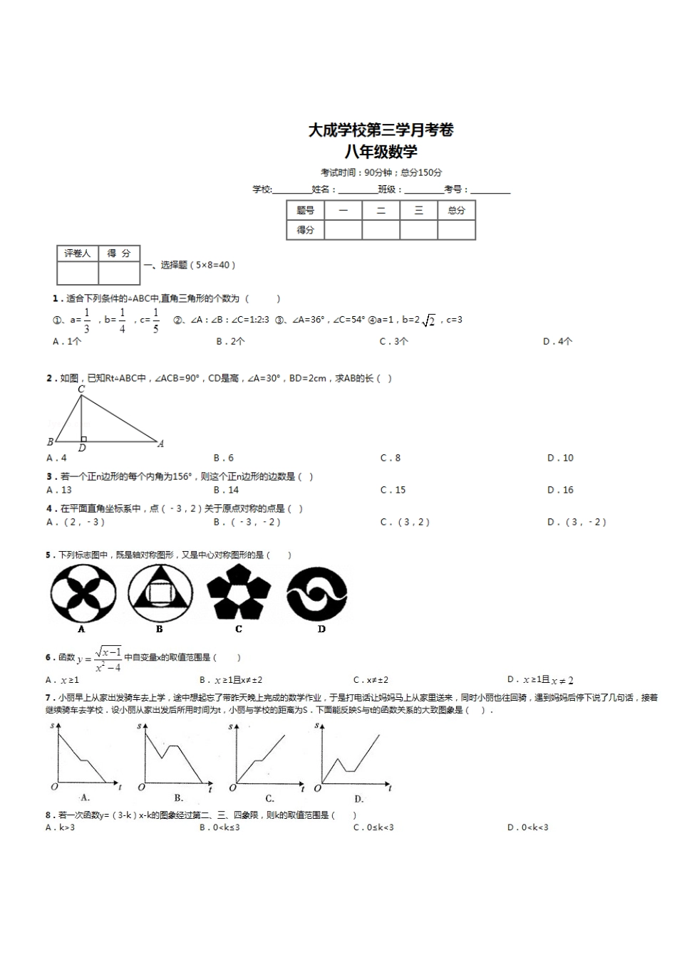 八年级下册数学第三学月试卷_第1页