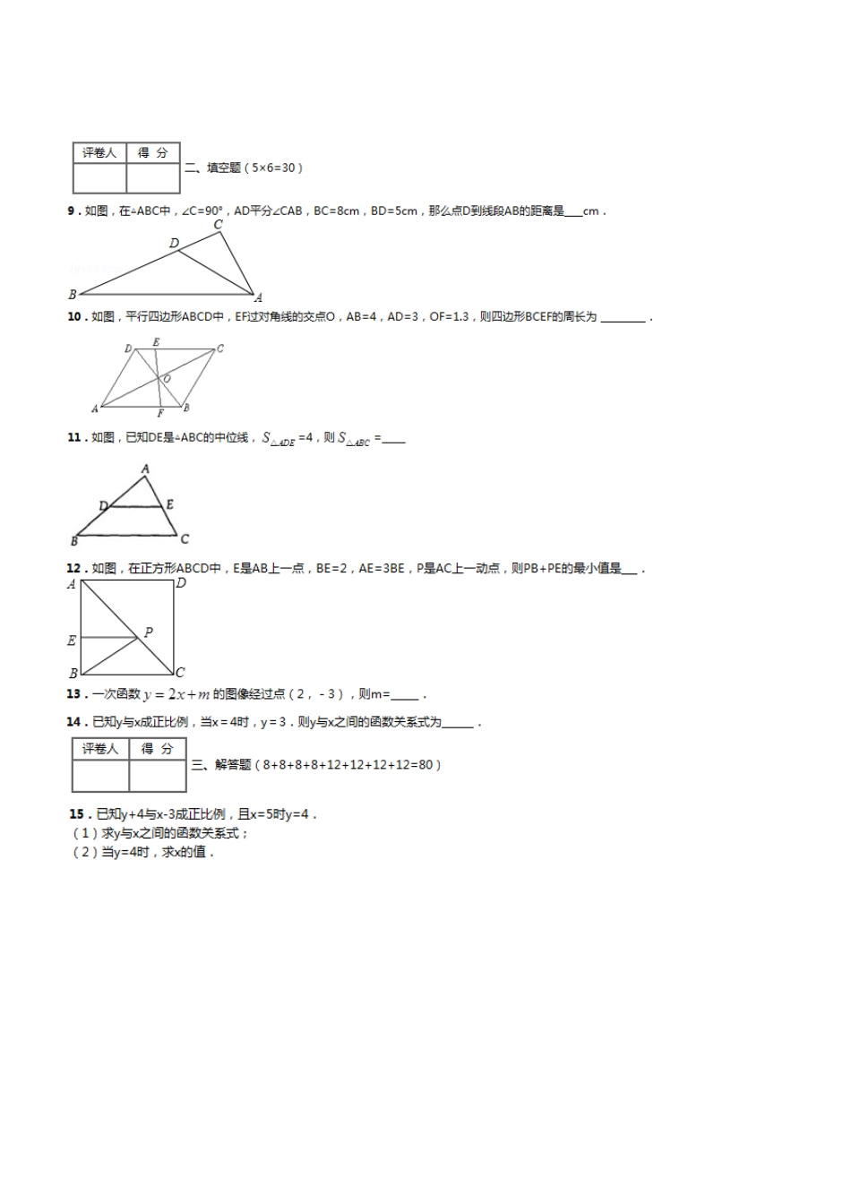 八年级下册数学第三学月试卷_第2页