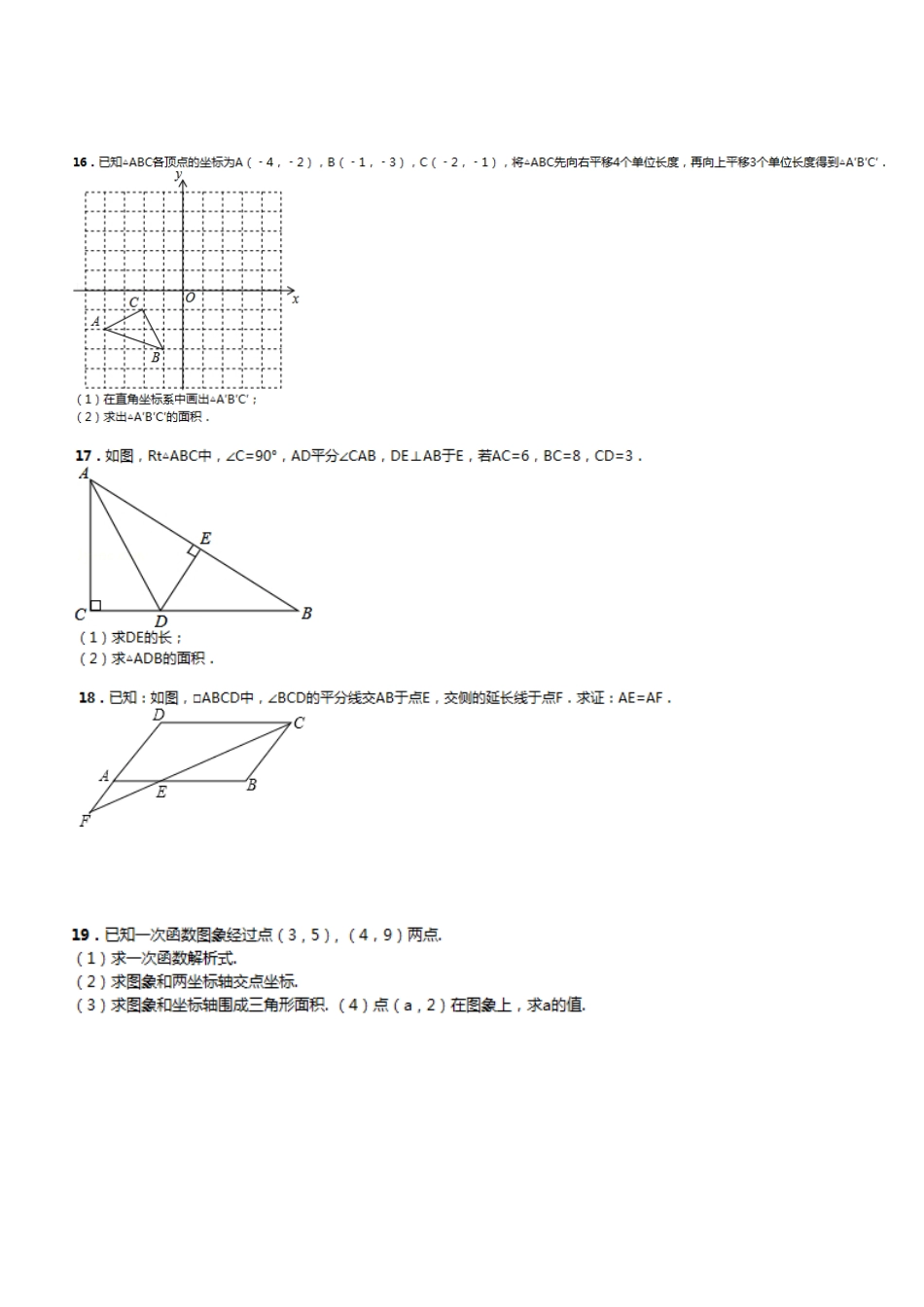 八年级下册数学第三学月试卷_第3页
