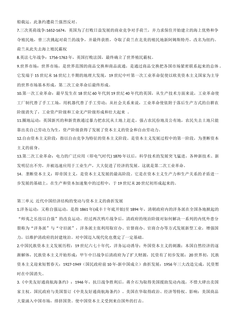 必修2经济史概念_第2页
