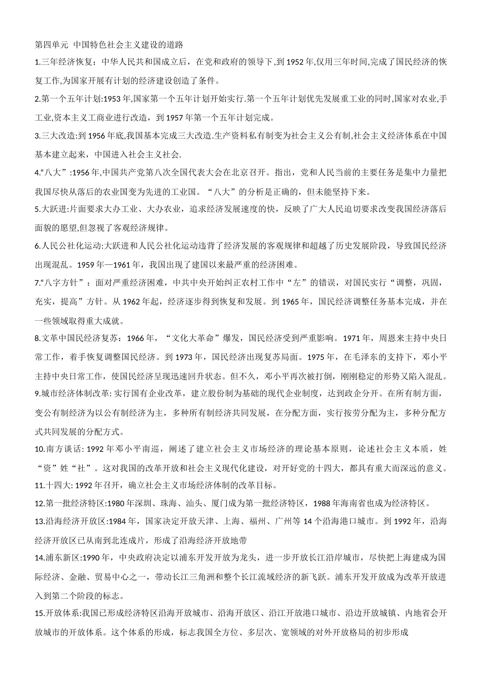 必修2经济史概念_第3页
