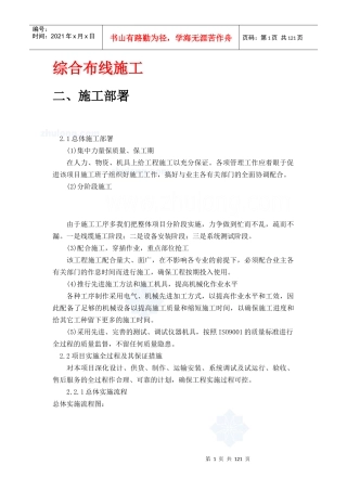 综合布线施工实施流程图