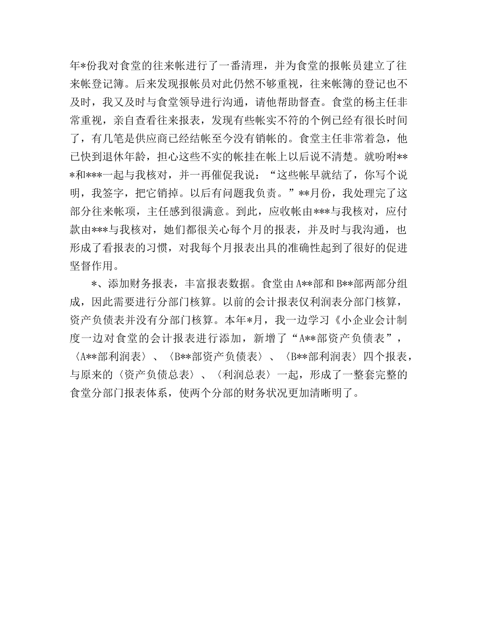 会计核算中心个人年终工作总结2 _第2页