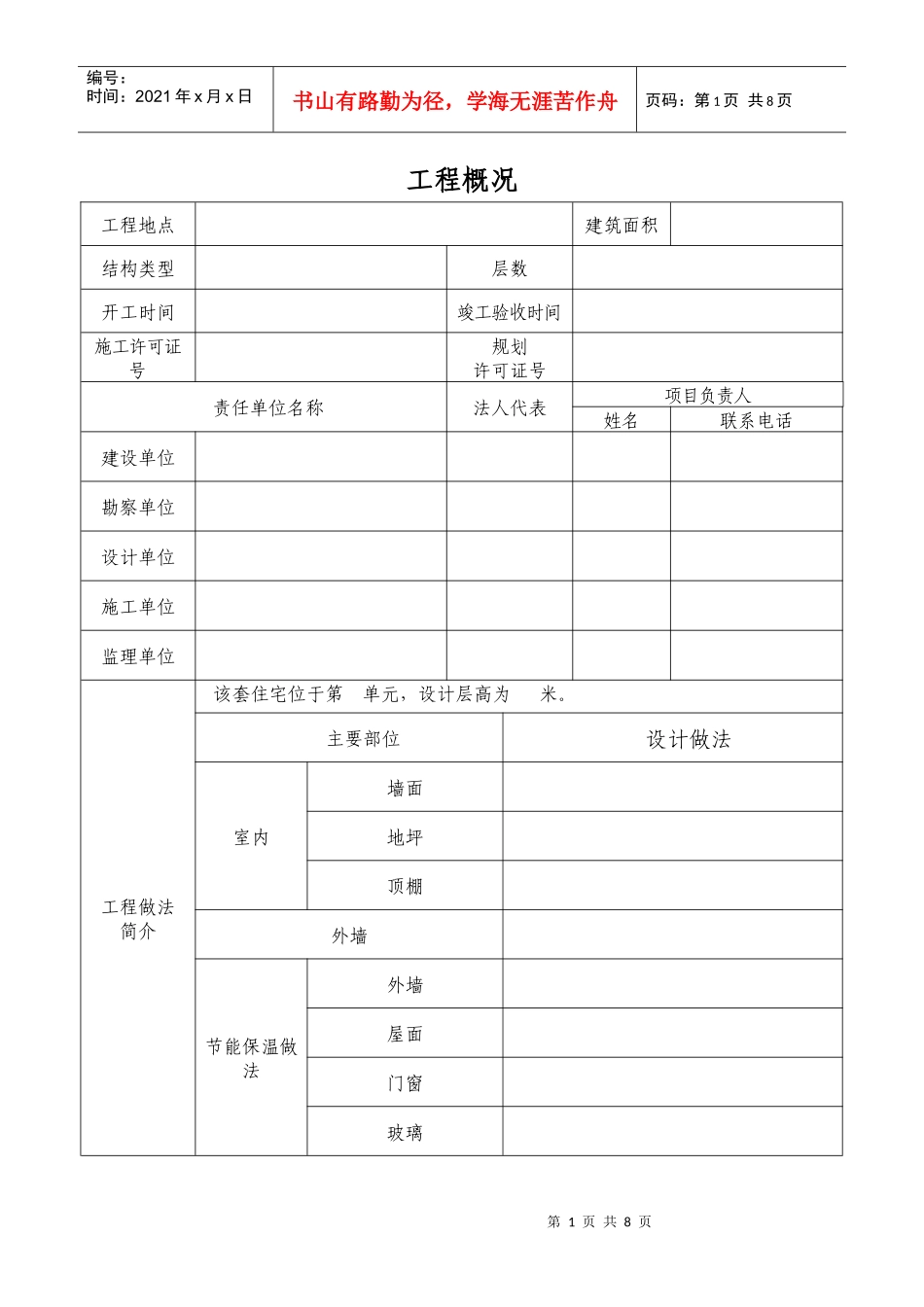 分户验收表(新)_第1页