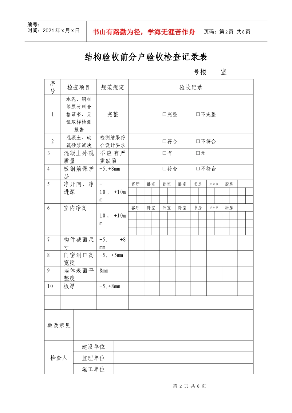 分户验收表(新)_第2页