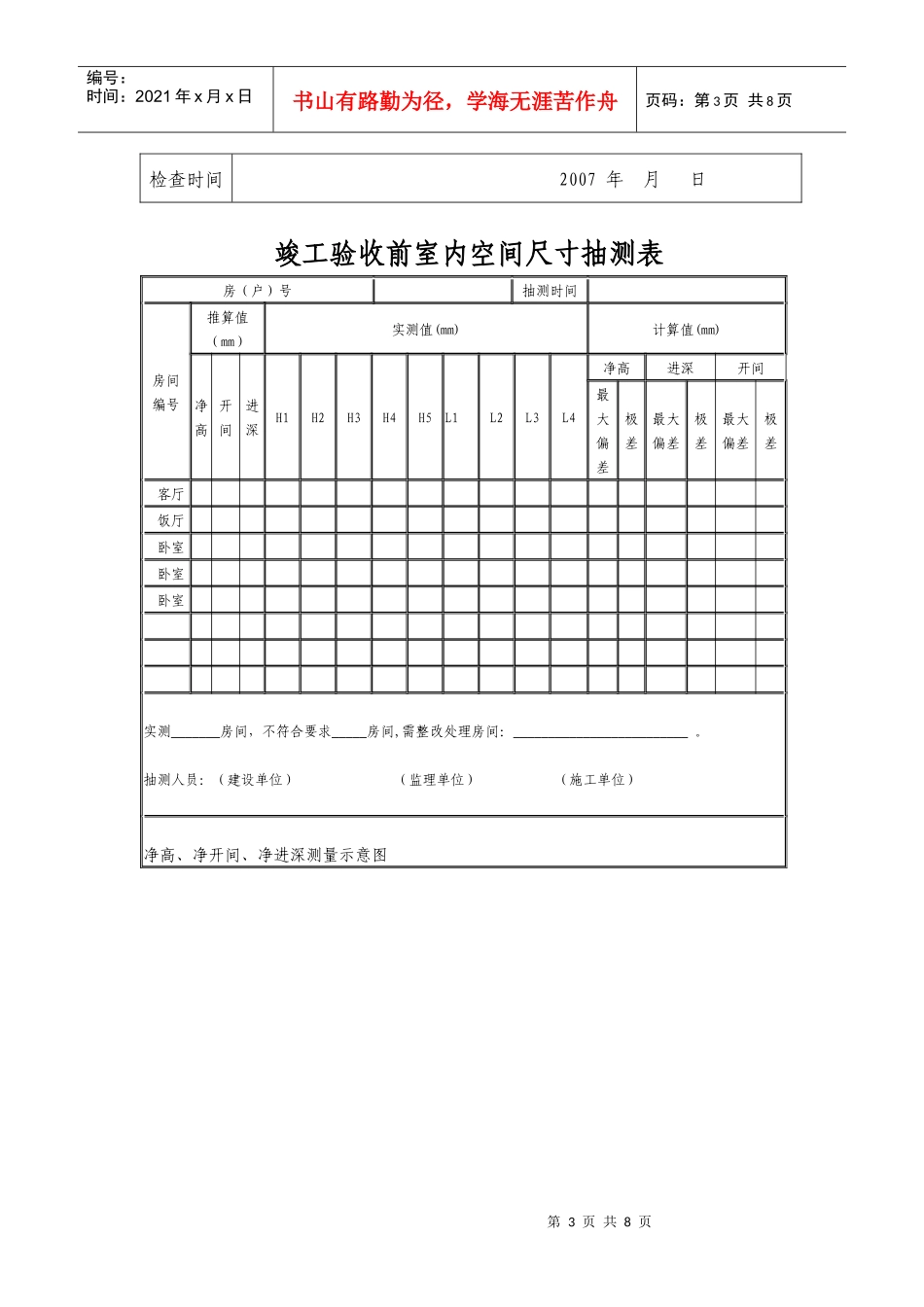 分户验收表(新)_第3页