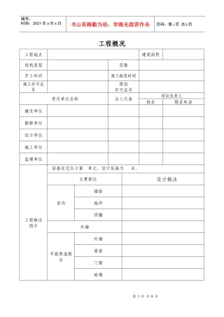 分户验收表(新)