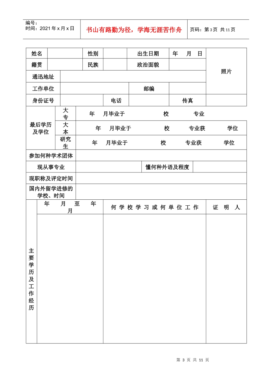 全国室内建筑师资格评审表下载-中国建筑学会室内设计分会_第3页