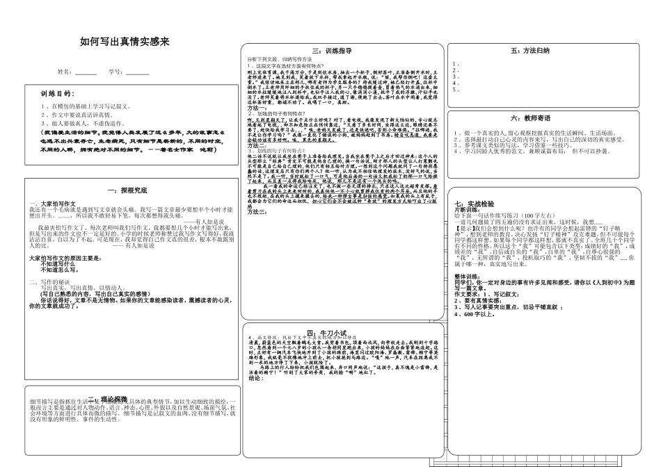 写出真情实感（学生）_第1页