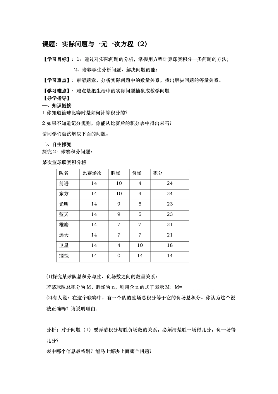 实际问题与一元一次方程2课题_第1页