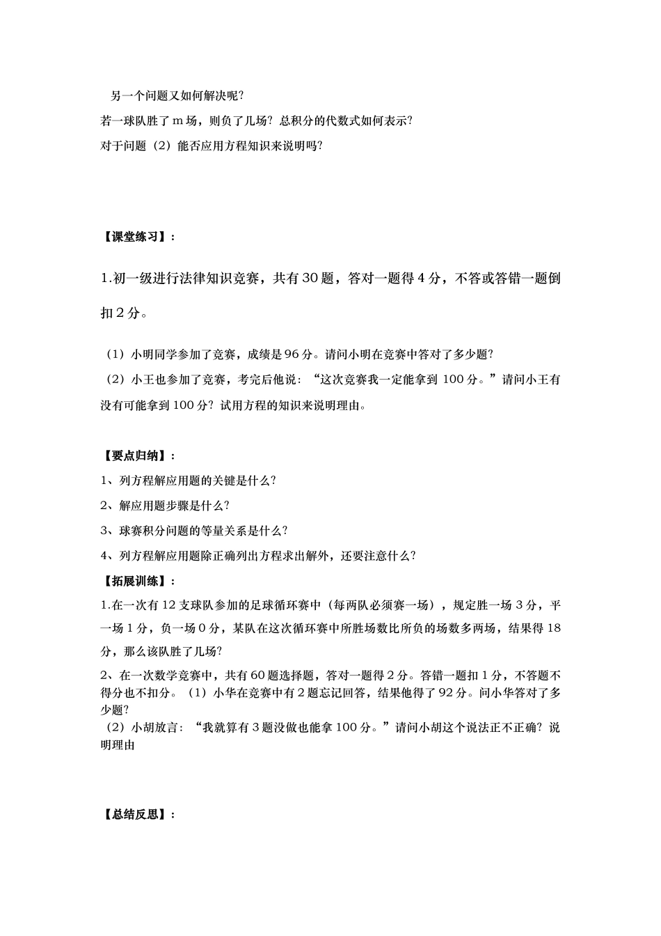 实际问题与一元一次方程2课题_第2页