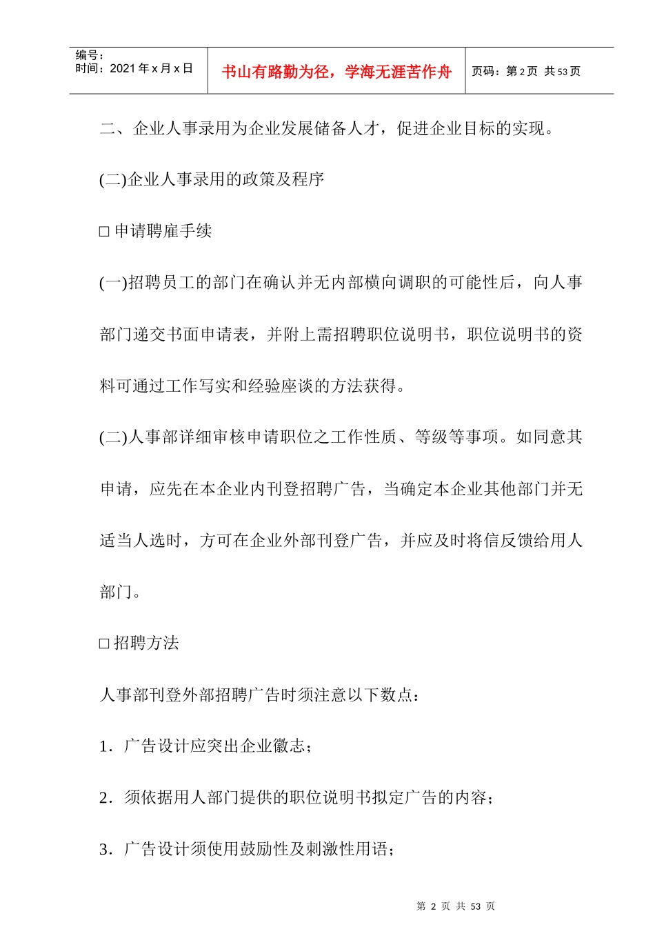 企业员工录用制度_第2页