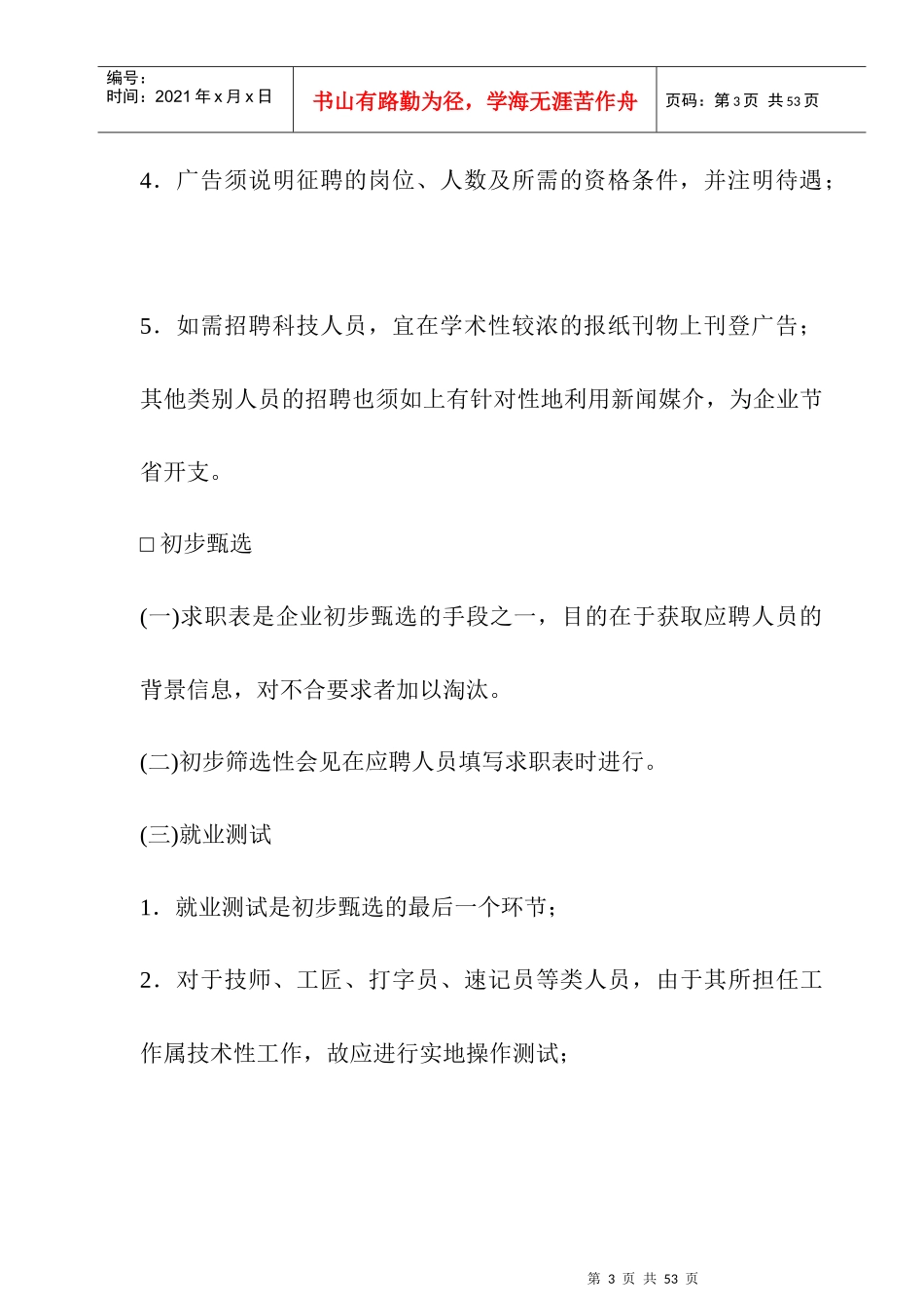 企业员工录用制度_第3页
