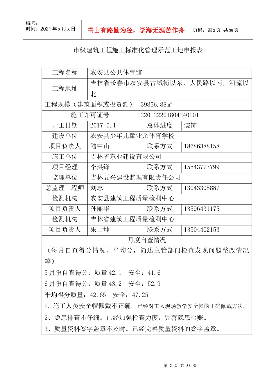 2022年标准化示范工地申报及打分表_第2页