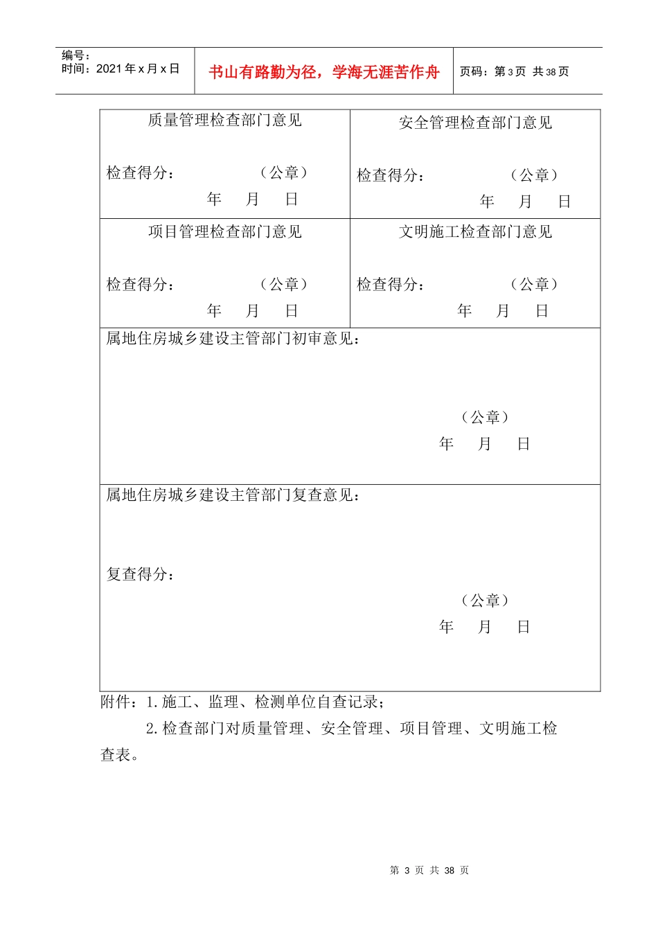 2022年标准化示范工地申报及打分表_第3页