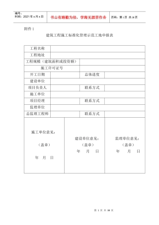 2022年标准化示范工地申报及打分表