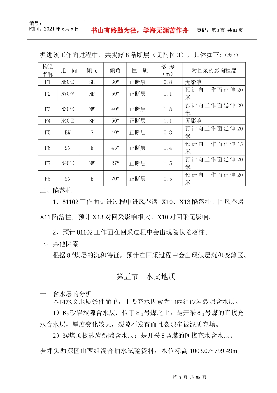 81102综采工作面作业规程(正文)_第3页
