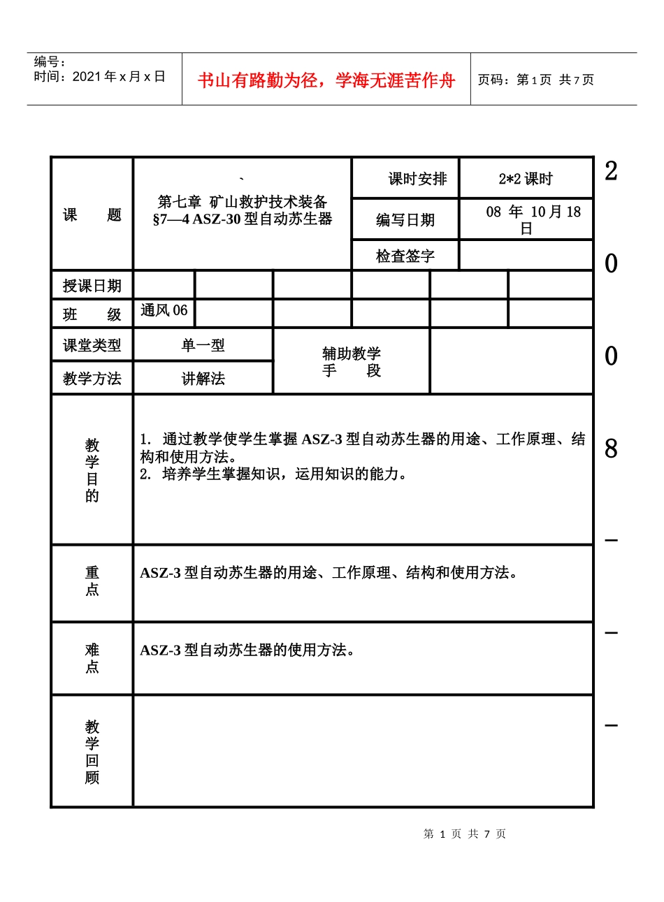 安全仪表-教案(27)_第1页