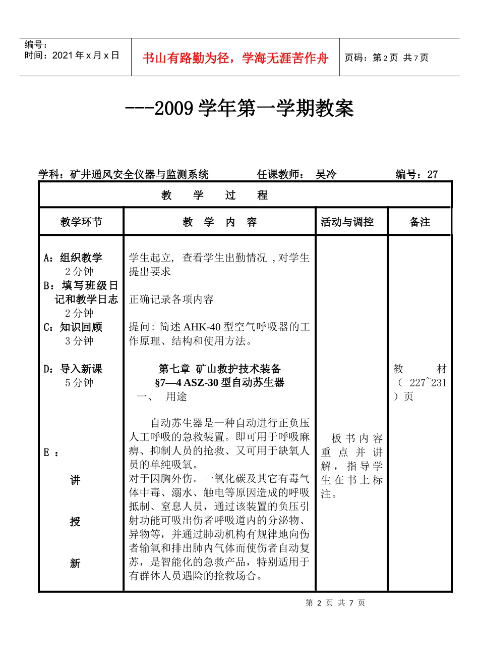 安全仪表-教案(27)_第2页
