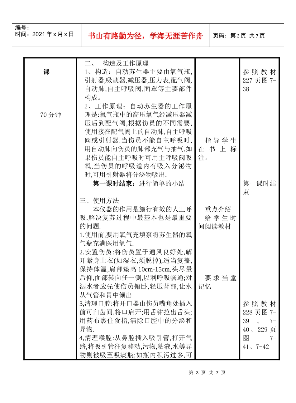 安全仪表-教案(27)_第3页
