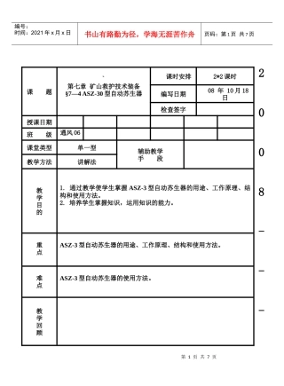 安全仪表-教案(27)