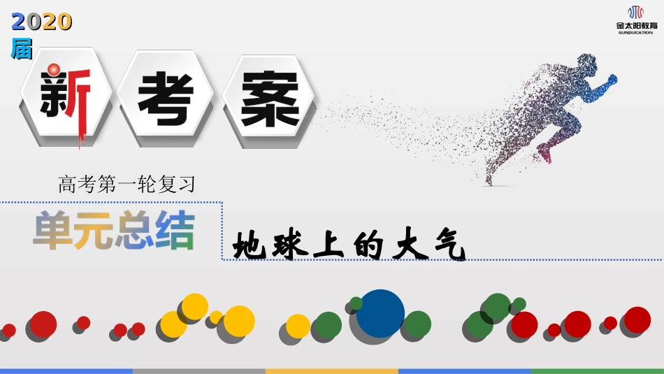 新考案第三单元总结_第1页