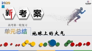 新考案第三单元总结