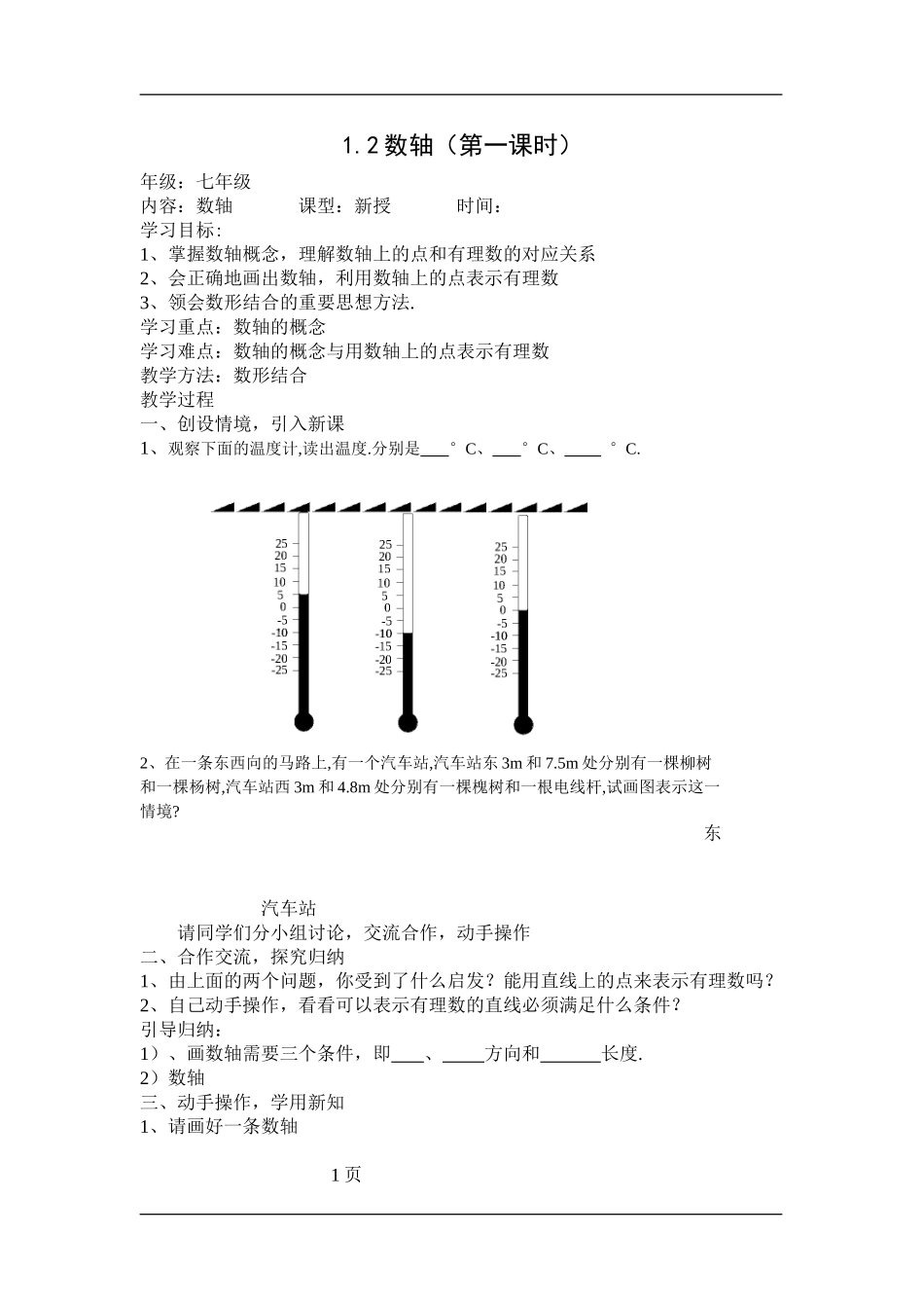数轴（第一课时）_第1页