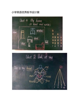 小学英语优秀板书设计