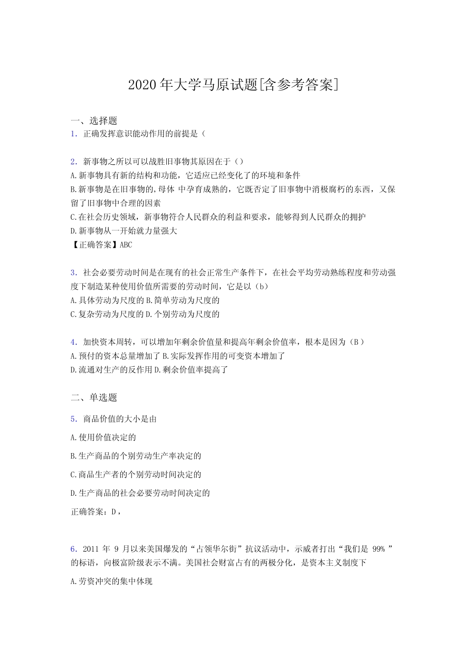 2020年大学马原试题JI[含参考答案] _第1页