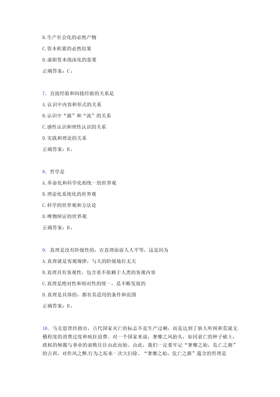 2020年大学马原试题JI[含参考答案] _第2页