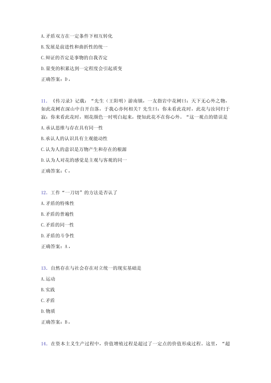 2020年大学马原试题JI[含参考答案] _第3页