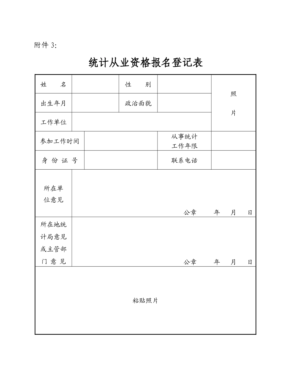登记表doc-青岛市崂山区统计局_第3页