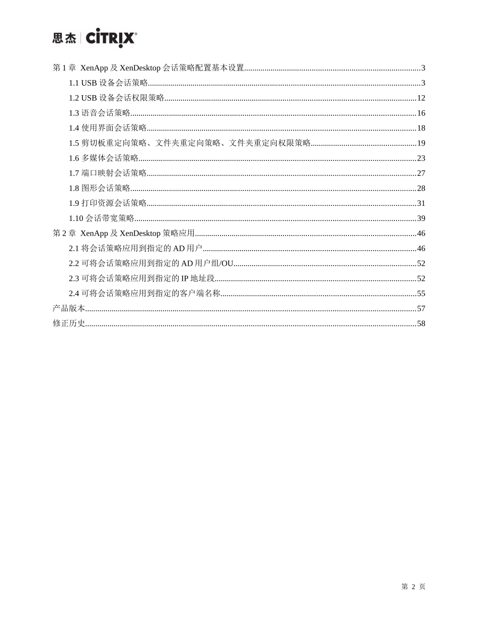 POC标准化实施指南_第2页