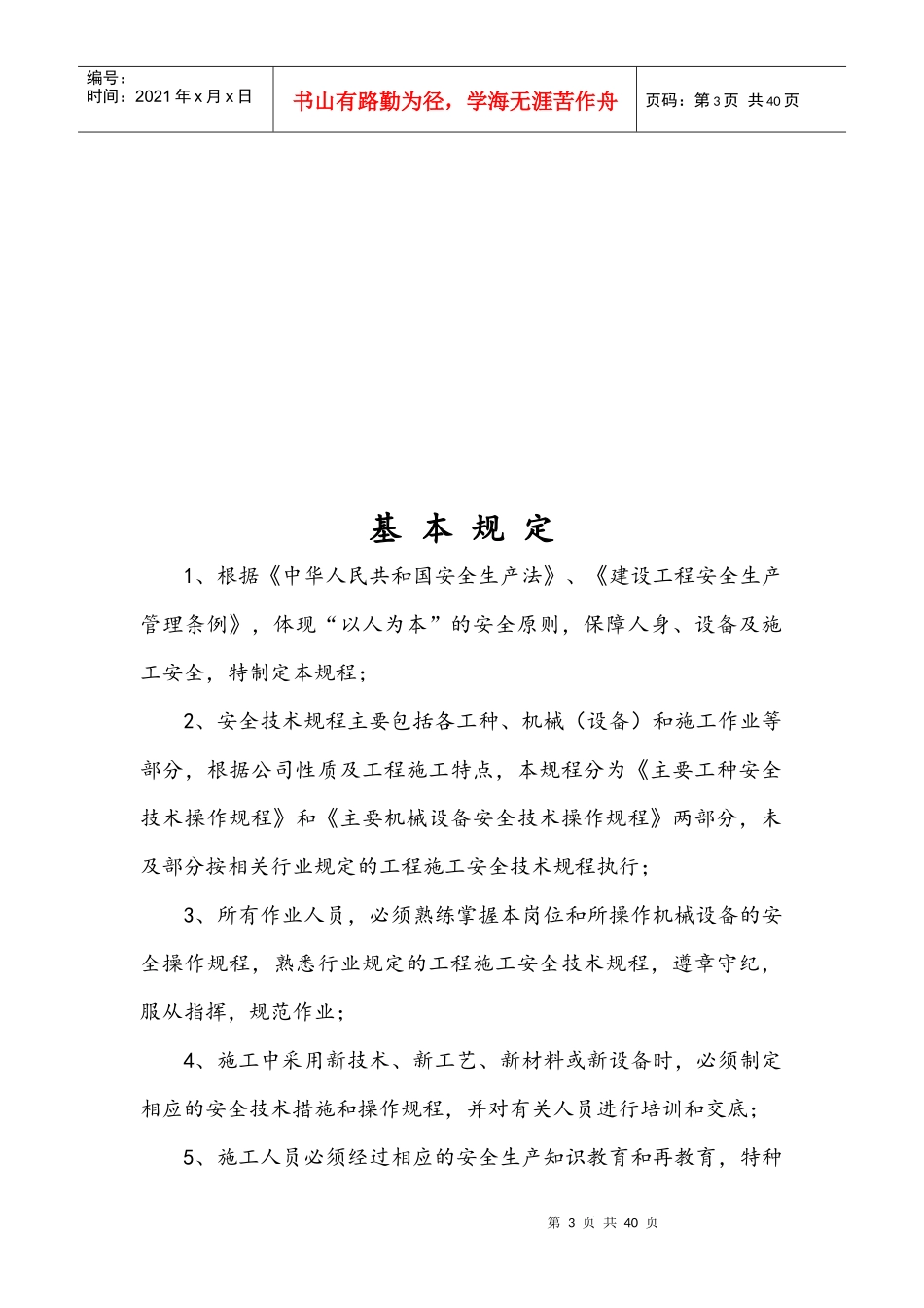 4_项目主要工种安全技术操作规程_第3页