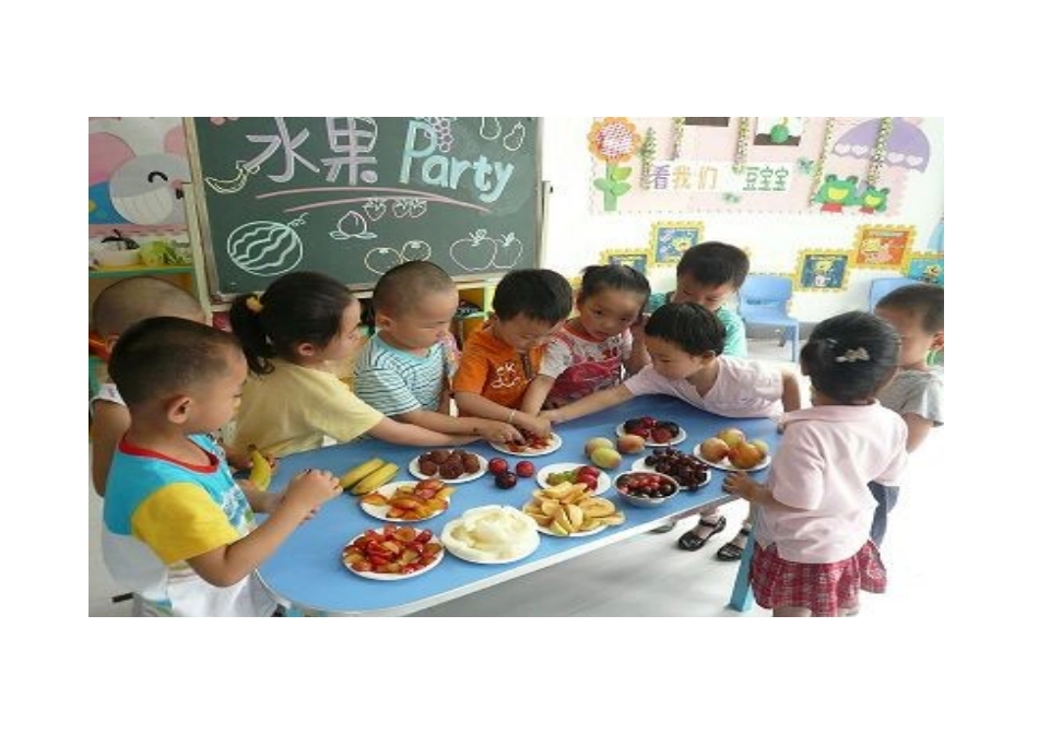 水果拼盘PPT_第1页