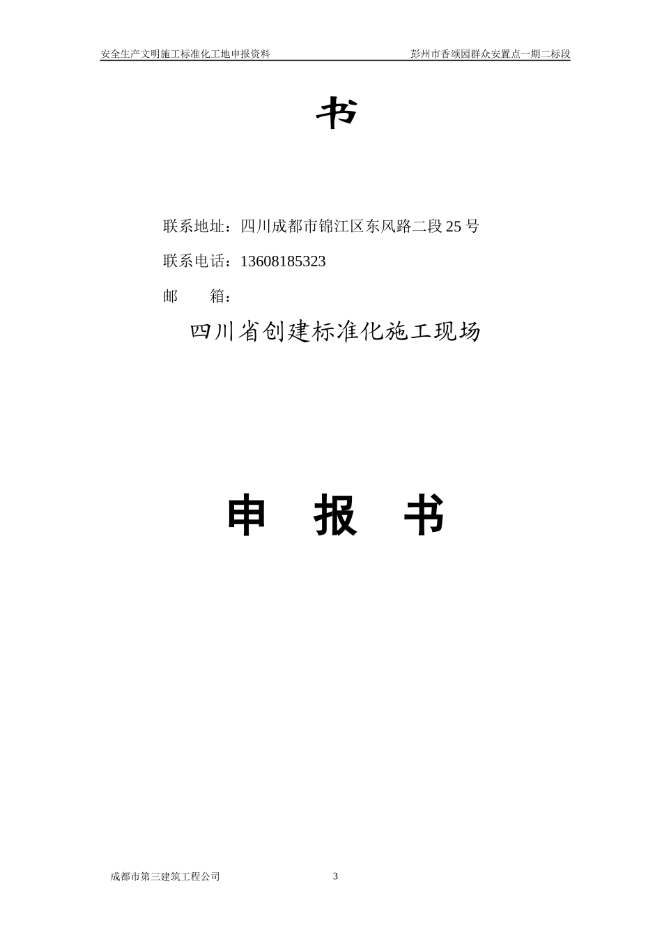 四川省创建标准化施工现场-申报资料_第3页