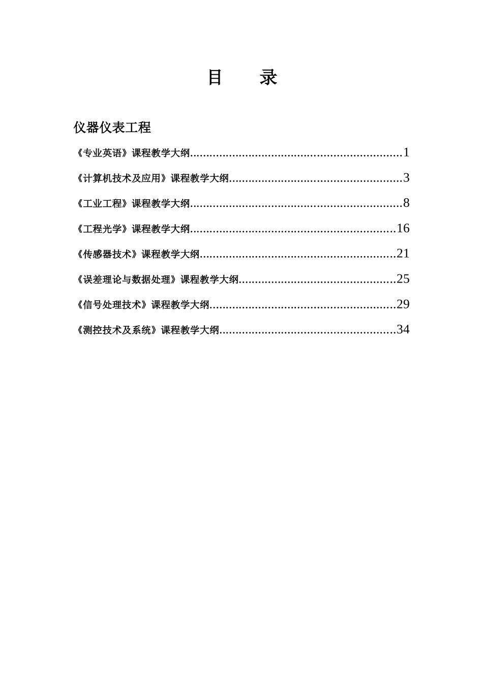 仪器仪表工程_第1页