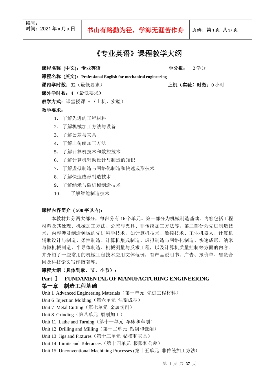 仪器仪表工程_第2页