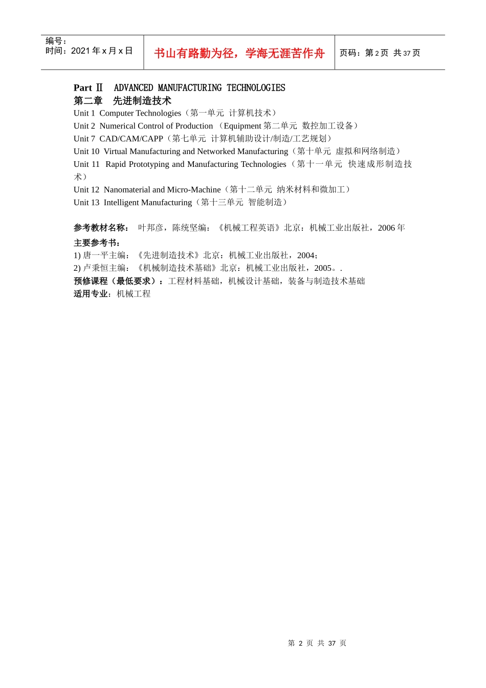 仪器仪表工程_第3页