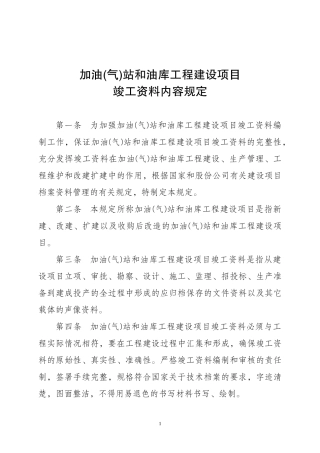 油库加油站建设项目竣工资料附表..