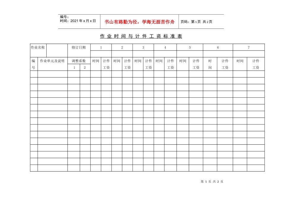 作业时间与计件工资标准表(1)_第1页