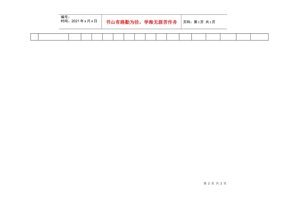 作业时间与计件工资标准表(1)_第2页