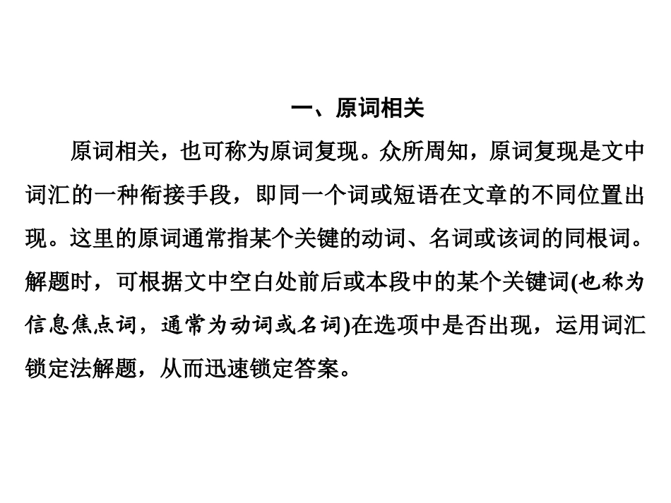 第二讲　怎样定位——利用“8大关系”准解题_第2页