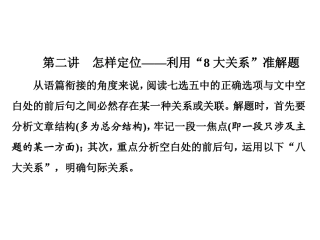 第二讲　怎样定位——利用“8大关系”准解题