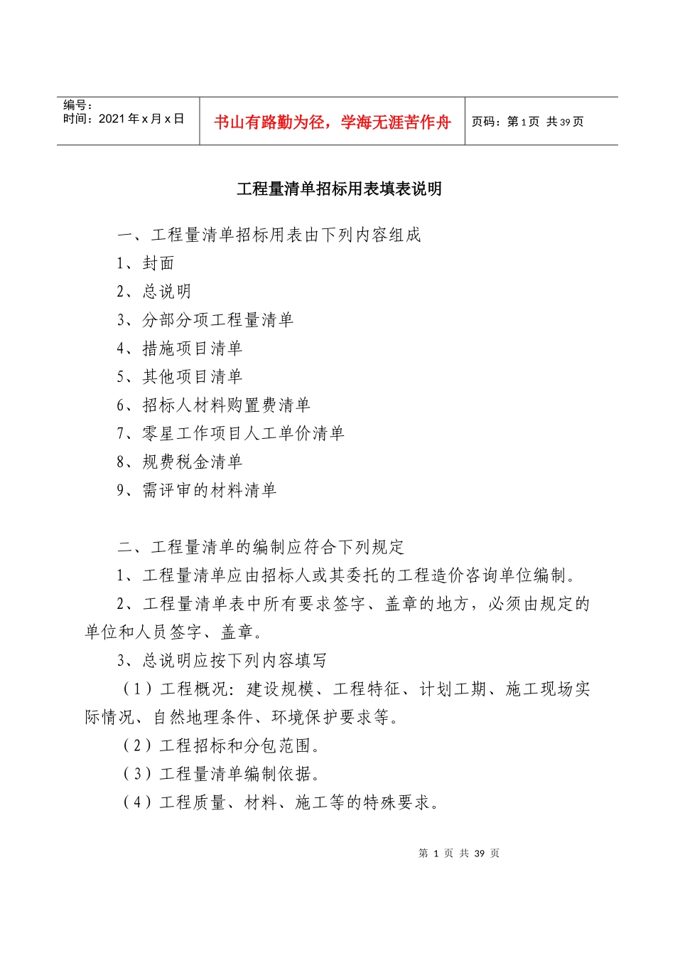 工程量清单及计价表（DOC36页）_第2页
